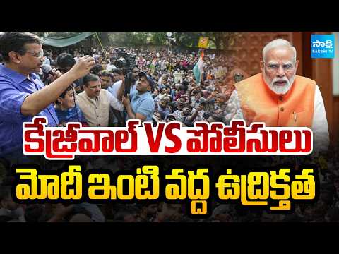 కేజ్రీవాల్ VS పోలీసులు | Arvind Kejriwal Vs Delhi Police | AAP Protest on E20 Petrol | PM Modi - SAKSHITV