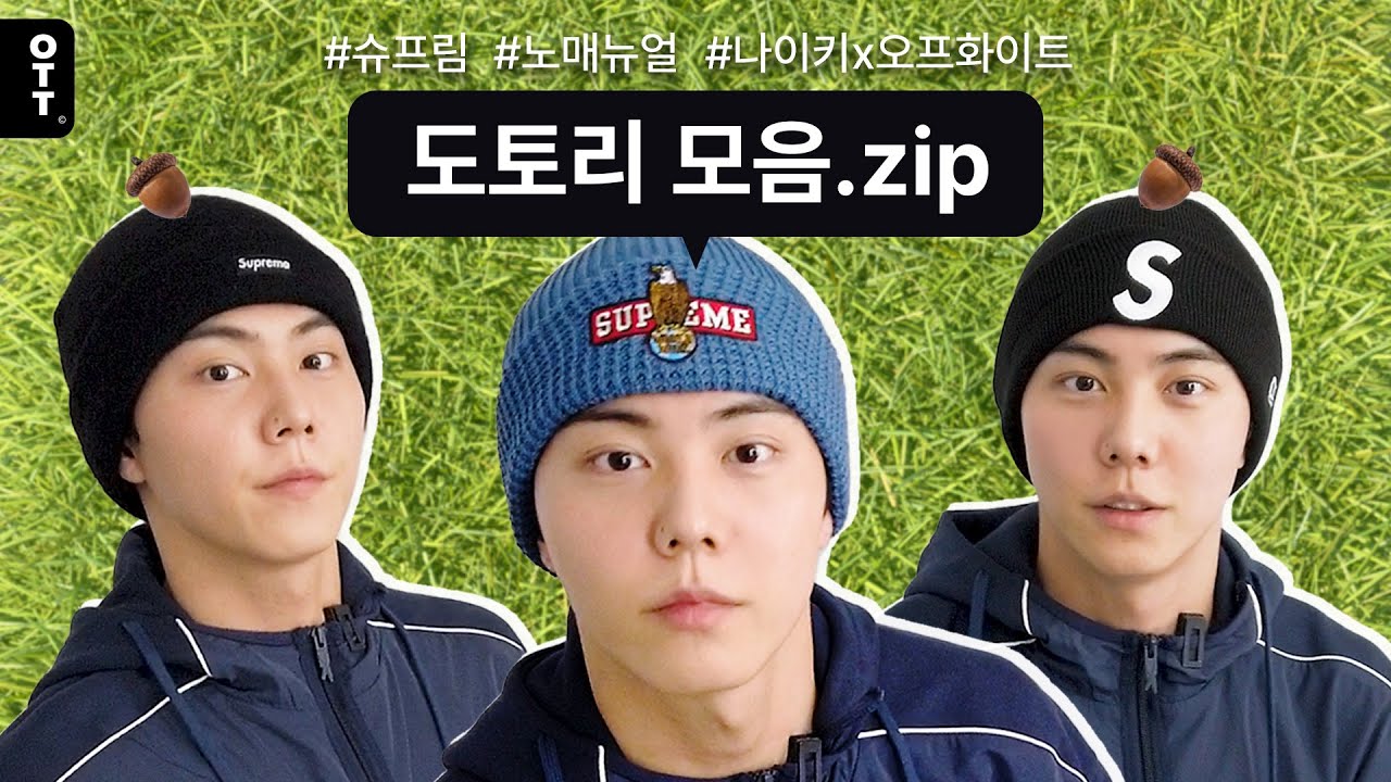 [옷미새] #02 모자만 7개를 산 도토리씨의 1월 언박싱 | The guy obsessed with Clothes #02