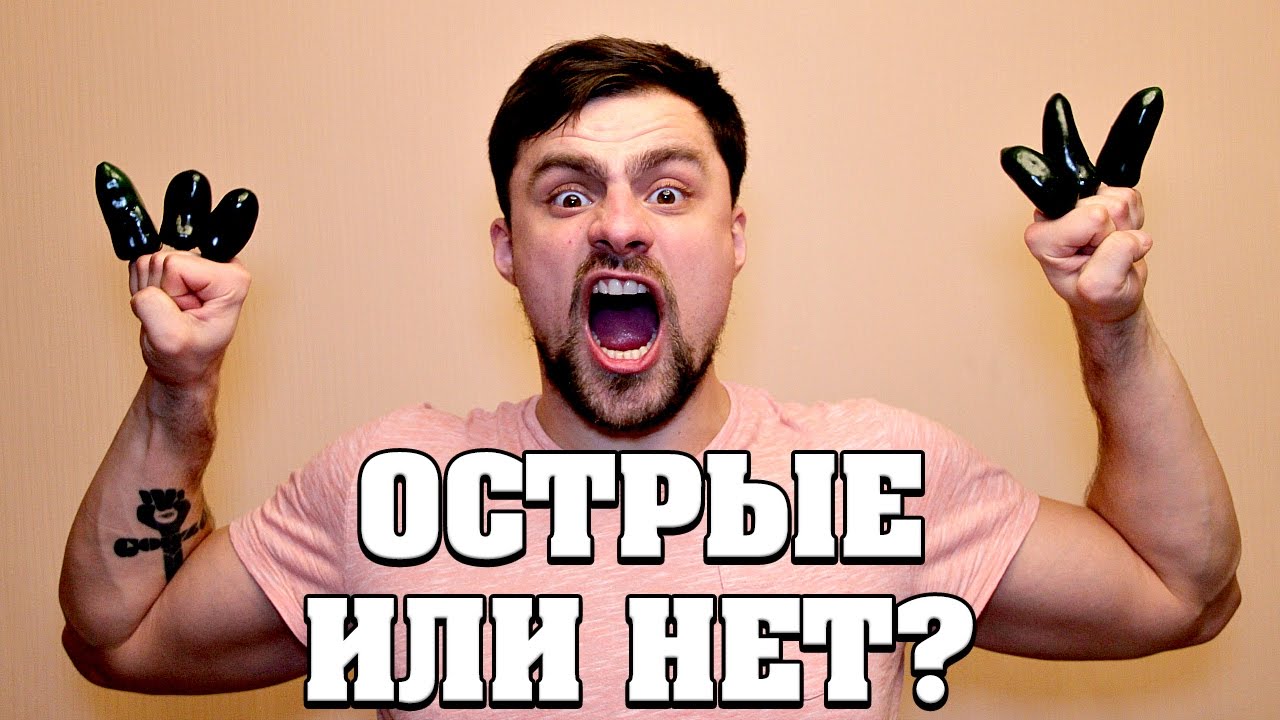 ПЕРЦЫ ХАЛАПЕНЬО! Реально острые или нет?