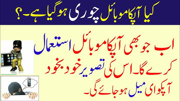 Who touched my Phone ? || Who Unlocked My phone Tried To Unlock || WTMP || Urdu / Hindi || Teach4u