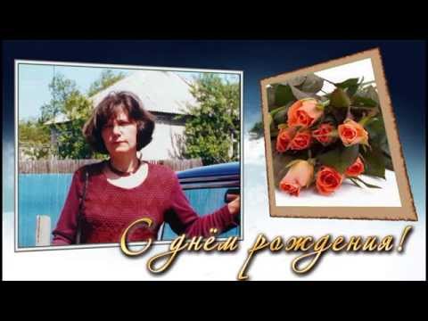 С днём рождения!