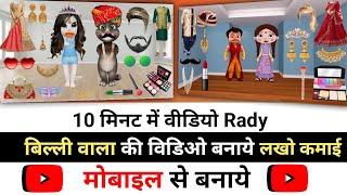 Tolking Tom Makeup Video Kaise Banaye l comedy video kaise banaye l screenshot 3