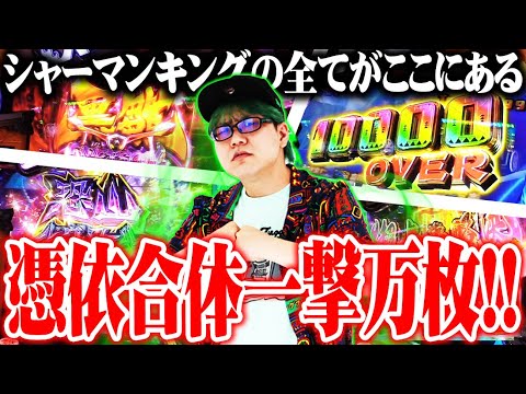 The result of Shibafu's legendary first play of Shaman King