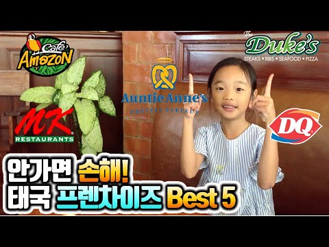 보이면 무조건 들어가야 하는 태국 치앙마이 프렌차이즈 맛집 BEST 5