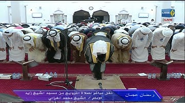 القارىْ محمد الغزالي .. تراويح 19 رمضان 1438 أواخر سورة الزمر - القيامة - الفجر .. HD 1080