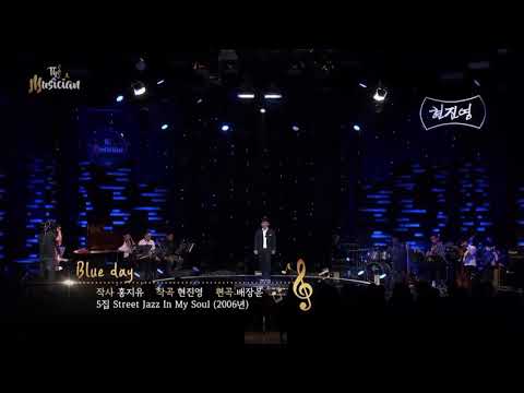 2017. 6. 23 현진영 - Blue day (YTN 라이프 더 뮤지션)