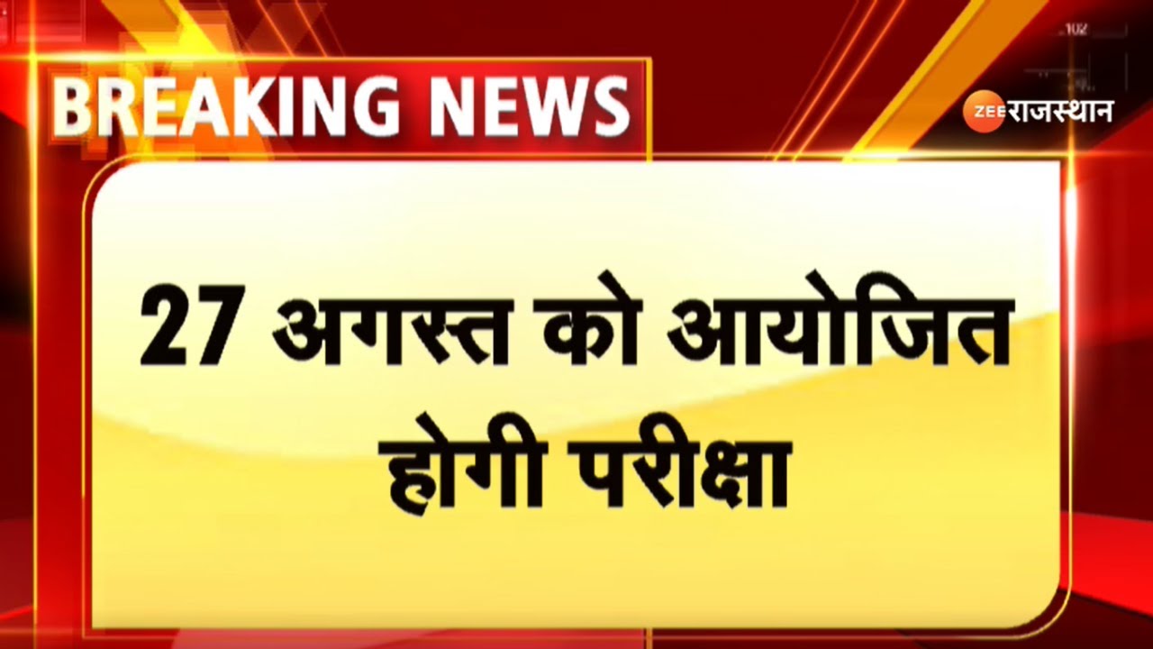 Breaking News JVVNL Technical Helper Mains Exam Date breaking-news-jvvnl-technical-helper-mains-exam-date