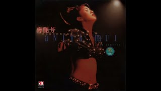 梅艷芳 ANITA MUI – 夢伴  [1995 梅艷芳一個美麗的迴響演唱會] (Live Version) 4:06 | FHD-Audio | 經典重現