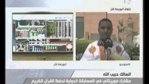 تقرير عن المسابقة العالمية لحفظ القران الكريم 9-4-2014