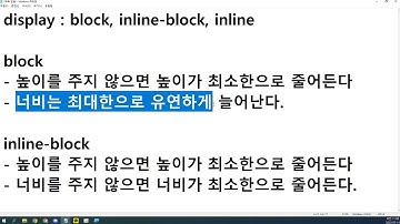 23 02 14, HTML, CSS 강좌, 13강, block 과 inline-block 의 차이점을 설명해주세요. 설명