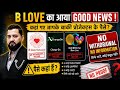 b love network new update today । b love network latest news । BLV । BFIC । X CHANGE ON । Omar khan