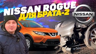 Приехали.. Nissan Rogue из США с аквариумом. Восстановление Nissan Rogue. Авто из США