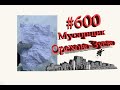 Оставил свои данные на месте преступления :) #600 Орехово-Зуево