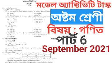 Class 8 Model Activity Task Math Part 6 September 2021।। ক্লাস 8 অংক মডেল অ্যাক্টিভিটি টাস্ক পার্ট 6