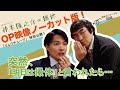 「WOWOWオリジナルドラマ 神木隆之介の撮休」 OPノーカット版特別公開！