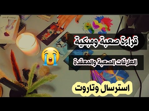 استخارة روحانيةقاسيةجدا العلاقات الصعبة المعقدة علاقات يخربتها تحليل شامل لوضع العلاقة طاقة مفتوحة استخارة روحانيةقاسيةجدا العلاقات الصعبة المعقدة علاقات يخربتها تحليل شامل لوضع العلاقة طاقة مفتوحة