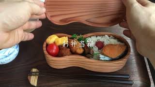 木のお弁当箱　角材から削り出し継ぎ目なし　ZUKOUSHITU