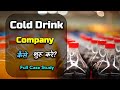 How to Start Cold Drink Company with Full Case Study? – [Hindi] – Quick Support