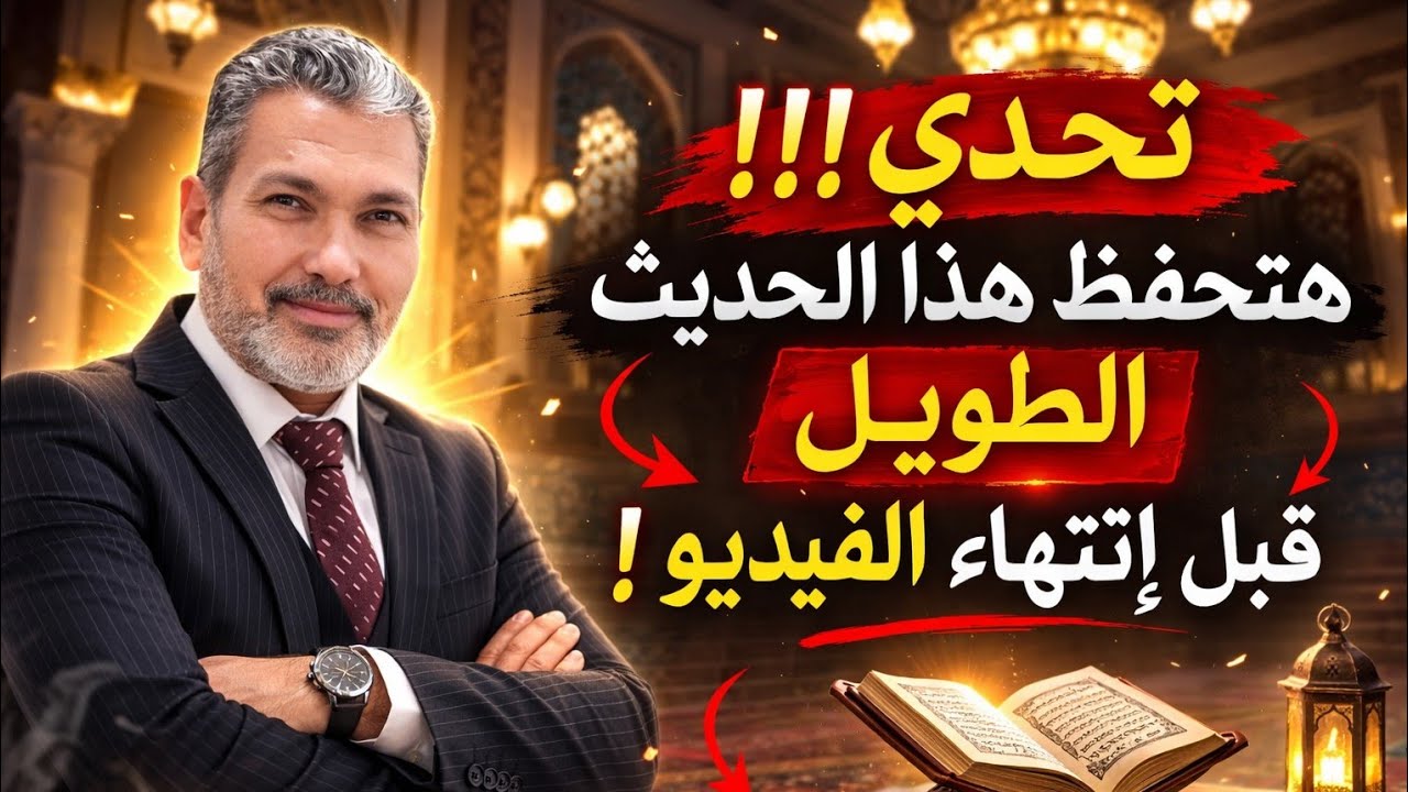 7️⃣جرّب هذه الطريقة… واحفظ قبل انتهاء الفيديو... مع دكتور الذاكره بالوطن العربي د. هشام البارودي