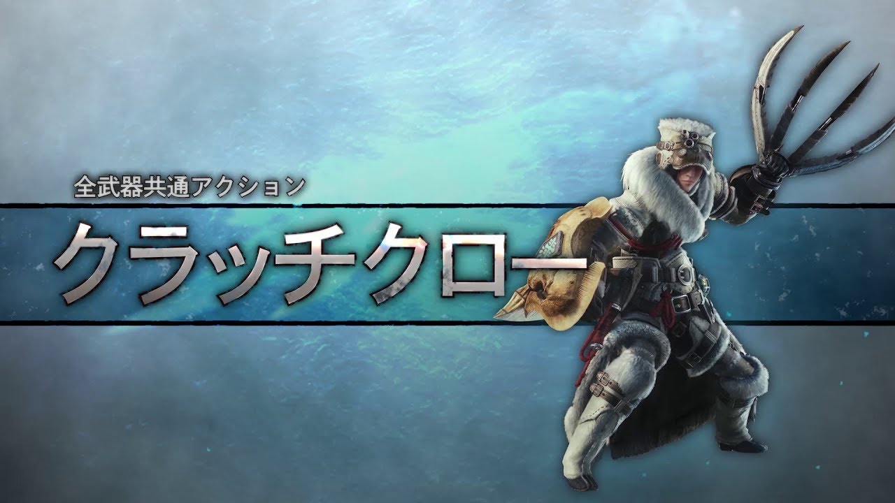 Mhwアイスボーン クラッチクローの使い方 モンハンワールド ゲームエイト