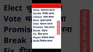 English words meaning dailyusevocabulary englishspeakingpractice english