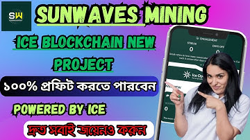 SunWaves Mining App । ICE Blockchain New Project । Sunwaves login, signup, OTP Problem