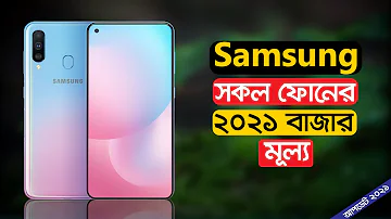 What is Samsung Android P?