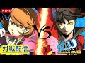 150使ったいい感じのコンボを覚えたい【P4U2】#111