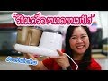 รีวิวเครื่องนวดขนมปัง ของมันต้องมีจ้าาาา : เชฟนุ่น ChefNuN Review