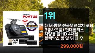 모닝 블랙박스 추천  최신, 가성비, 순위 기준으로 본 인기 비교 가격 추천드립니다