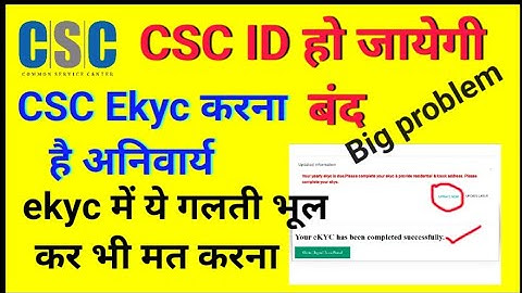CSC Yearly Ekyc Process 2024 | सभी CSC VLE को आधार Ekyc करना जरूरी | CSC Ekyc Update 😱