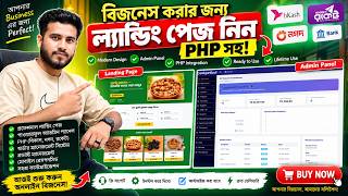 আপনার Business-এর জন্য Landing Page লাগবে? 😍 PHP + Admin Panel সহ নিন আজই!