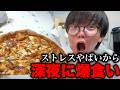 休みが終わって絶望してるので深夜にピザを爆食いしてみた