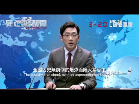 《死亡「動」新聞》香港預告片 Trailer