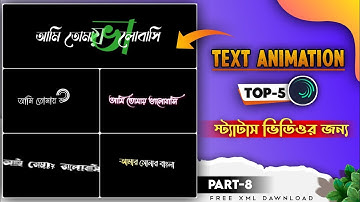 Alight motion Bangla text animation and stylish font 🔥 Free XML✓ part_8 - Lesson Bell