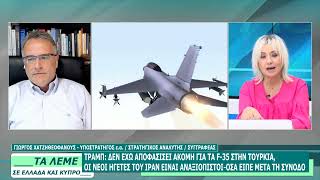 ΓΙΩΡΓΟΣ ΧΑΤΖΗΘΕΟΦΑΝΟΥΣ - ΤΑ ΛΕΜΕ - 09/07/26 - ΜΕΡΟΣ Δ
