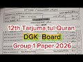 2nd year Tarjuma tul Quran DGK board group 1 paper 2026 12th class Tarjuma tul quran group 1 paper 
