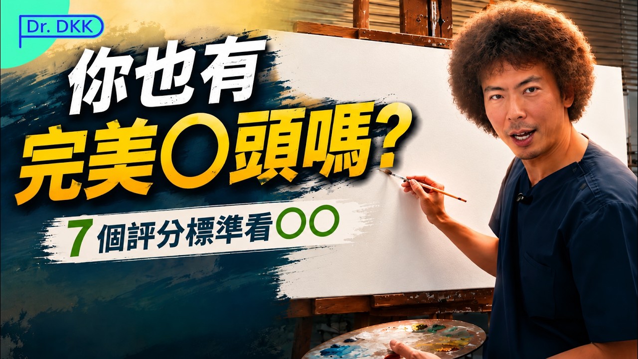 什麼是「理想龜頭」？揭曉７大評分標準🐢好想知道你的100分～會給怎樣的人？ 縮圖