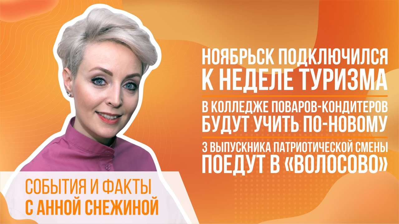 Ноябрьск подключился к неделе туризма, в колледже поваров-кондитеров ...