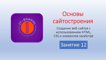 12. Списки HTML