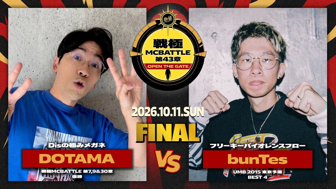 bunTes vs DOTAMA【決勝戦】/戦極MCBATTLE 第43章OPEN THE GATE at WOMB (2026.10.11)