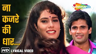 Download Lagu Na Kajre Ki Dhar (Lyrical) | Mohra (1994) | Sunil ShettySunil Shetty | Sadhana Sargam, Pankaj Udhas MP3