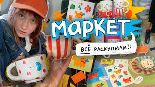 как я продавала кружки хендмейд на маркете (и у меня все раскупили)