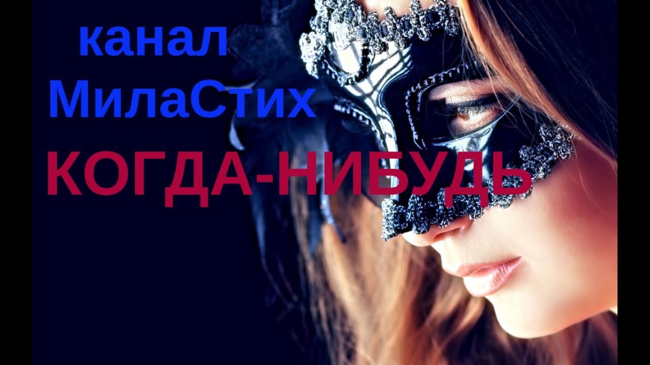 Нибудь канал. Нибудь канал