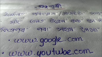 গ্রন্থপূঞ্জী কেনেকৈ লিখিব লাগে? How to write Bibliography in Assamese l Bibliography in Assamese