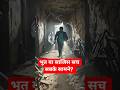 भूत वाला बंगला Part 3 😱 असली सच सामने आ गया!