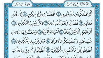 سعد الغامدی سورة المرسلات تەفسیری كوردی سورەتی المرسلات بەدەنگی هەندرێن   Tafseri Surat Al  Mursalat