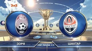 Зоря - Шахтар - 2:1. Відео матчу