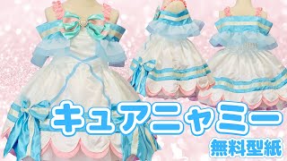 キュアニャミー風　子供用衣装　120サイズ 変身プリチューム キュアニャミー | プリキュアおもちゃウェブ