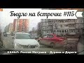 Быдло на встречке! Подборка на видеорегистратор №115! Road Rage Compilation on Dashcam!